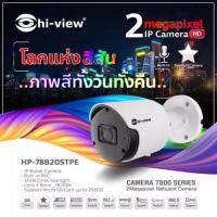 กล้องวงจรปิด Bullet IP Camera Hiview รุ่น HP-78B20STPE