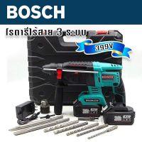 BOSCH#สว่านโรตารี่แบต #สว่านไร้สาย399V (26mm.)แบต 2 ก้อน แรงเท่าแบบไฟฟ้า มอเตอร์บัลเลส ทำงานได้3ระบบ ใช้งานได้ยาวนานสินค้าเกรดA