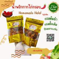 น้ำพริกหนังไก่รสต้มยำ 15บาท