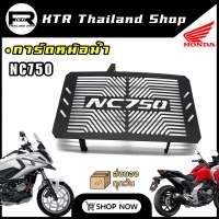 ?SALE?การ์ดหม้อน้ำ NC750 กันรอยหม้อน้ำ HONDA NC750 ทุกปี งานCNC ดีไซน์สวย