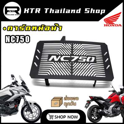 🔥SALE🔥การ์ดหม้อน้ำ NC750 กันรอยหม้อน้ำ HONDA NC750 ทุกปี งานCNC ดีไซน์สวย