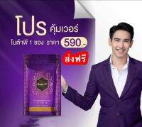 โบต้า พี Bota-P Protein (1ซอง60แคปซูล)