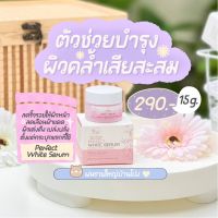 เซรั่มรางจืดพรทิน่า หน้าขาวใส ลดสิว ฟื้นฟูผิวพังแบบเร่งด่วน พร้อมส่ง