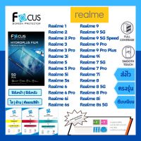 Focus Hydroplus แถมแผ่นรีด-อุปกรณ์ทำความสะอาด ฟิล์มกันรอยไฮโดรเจลโฟกัส Realme 1 2 2 Pro 3 3Pro 3i 5 5 Pro 5i 5s 6 6 Pro 6i 6s 9 9 5G 9 5G Speed 9 Pro 9 Pro Plus 9i 7 7 Pro 7i 8 8 5G 8 Pro 8i 8s 5G รุ่นอื่นๆ แจ้งรุ่นทางแชท