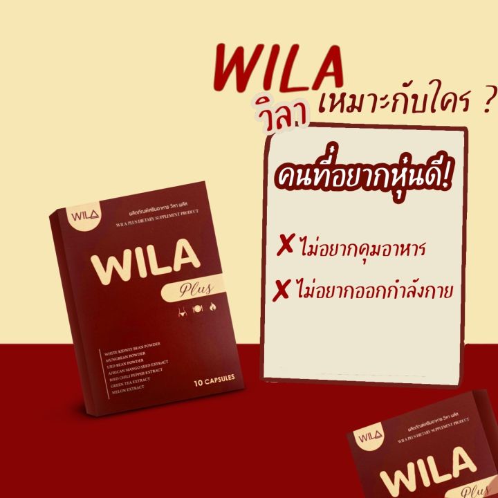 wila3b-wila-plus-โปร-3กล่อง-1000