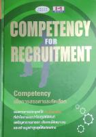 COMPETENCY FOR RECRUITMENT