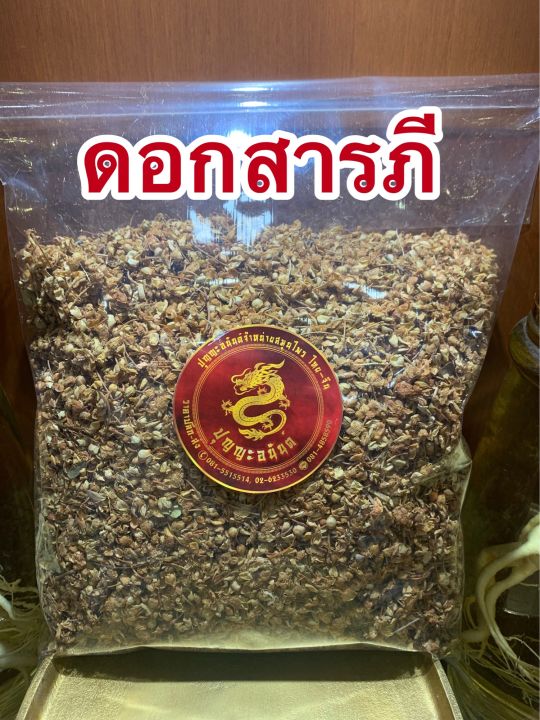 สารภี-ดอกสารภี-บรรจุ1กิโลกรัมราคา380บาท