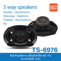 TS-6976 ลำโพง แกนร่วม 3ทาง ขนาด 6x9นิ้ว 4โอห์ม 3Way Speaker แถมสายและฝาครอบ เครื่องเสียงติดรถยนต์ เสียงกลาง เบส แหลม 1คู่