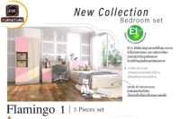 ชุดห้องนอน Flamingo set 1 (3ชิ้น)