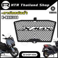 ?SALE?การ์ดหม้อน้ำ Xmax300 กันรอยหม้อน้ำ Yamaha X-Max300 ทุกปี งานCNC ดีไซน์สวย