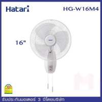 พัดลม Hatari 16" ติดผนัง