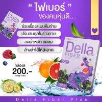 DELLA เดลล่าเอส ยาลดและดีท๊อก (ผอมไวผอมชัวร์ไม่ผอมทิพย์)แบรนซ้อฝันของแท้100%มีบัตรตัวแทนจำหน่าย