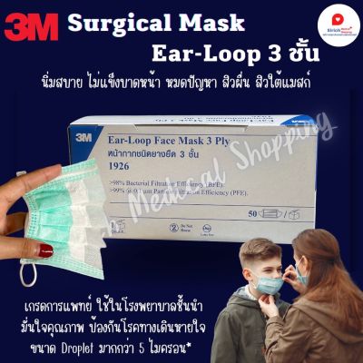 Mask 3M Mask 3 ชั้น หน้ากากอนามัยของแท้ เกรดการแพทย์ 100%