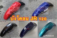 บังโคลนหน้า Yamaha JR120 คละสี บังโคลน แฟริ่ง เฟรมรถ ชุดสี กาบรถ กรอบรถ