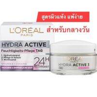 L’oreal Paris  ลอรีอัลครีมสูตรผิวแห้งแพ้ง่ายรุ่น Hydra active Vitamin E  (24 H แถบชมพู)  ทากลางวันจากยุโรปขนาด 50ml