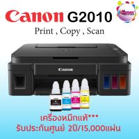 PRINTER CANON PIXMA G2010 (PRINT / COPY / SCAN ) พร้อมหมึกแท้100%