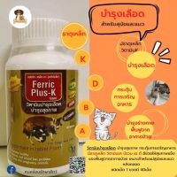 สำหรับสุนัขและแมวferric plus k