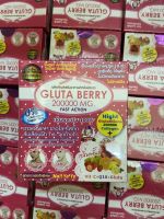 ผลิตภัณฑ์อาหารเสริมสำหรับผิวขาว GLUTA BERRY 200000 mg 1กล่องมี10ซอง