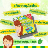 ยาสีฟันสมุนไพรบายโภคา **สินค้าพร้อมส่ง**