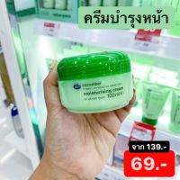 Boots บู๊ทส์ คิวคัมเบอร์ มอยส์เจอร์ไรซิ่ง ครีม 100 ml