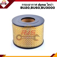 ?ไส้กรองอากาศ กรองอากาศ TOYOTA Dyna ไดน่า  BU20,BU60,BU3000 #BA253