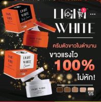 ไลท์ไวท์ บอดี้ครีม Light White สูตรขาวไวเหมือนฉีด พร้อมส่ง