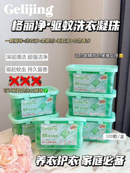 驱蚊洗衣凝珠 Mosquito repellent laundry beads ☞ 100 capsules Lazada