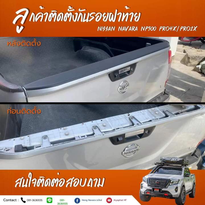 กันรอยฝาท้าย-มีกิ๊บล็อก-สปอยเลอร์หลัง-ตูดเป็ด-nissan-navara-np300-ปี2015-2020-แท้100-ขายทั้งชิ้นบน-ล่าง-และทั้งชุด