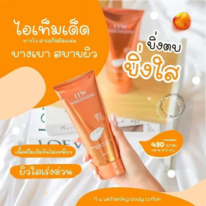 11w-น้ำตบผิวขาว-แท้100-เซต-2-หลอด-พร้อมส่ง