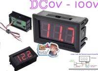 วัดโวลDC4-100V