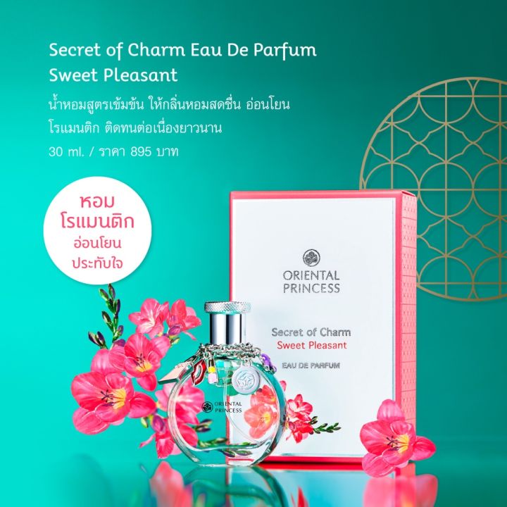 น้ำหอมเฟอฟูม-หอมทนนาน-โอเรียนทอล-oriental-secret-of-charm-eau-de-perfume-30ml