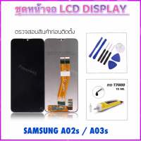 LCD หน้าจอ For Samsung A02s [ A025M ] / A03s [ A037M / A037F ] จอแสดงผล LCD Touch Screen Digitizer Assembly