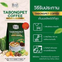 3กล่องTabongpet Coffee [ เซ็ต 3 กล่อง ] กาแฟชงดื่ม กระบองเพชร ( 10 ซอง / กล่อง )