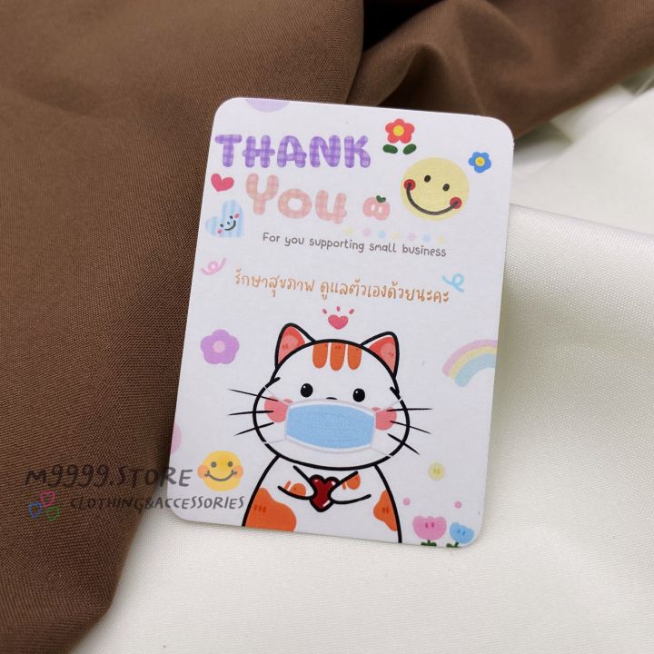 การ์ดขอบคุณลูกค้า-thank-you-card-100-ใบ-88-บาท-ทางร้านเลือกลายให้เอง