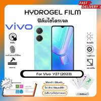 ฟิล์มไฮโดรเจล Hydrogel Film Vivo Y27 (2023) คุณภาพสูง เต็มจอ-ลดขอบใส่เคส พร้อมอุปกรณ์ติดฟิล์ม