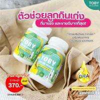 Toby DHA ทูบีดีเอสเอ อาหารเสริมสำหรับลูกน้อย(2 กปสีเขียว)