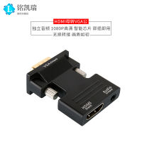 อะแดปเตอร์ HDMI เป็น VGA พร้อมตัวแปลงสัญญาณเสียงเป็น VGA อะแดปเตอร์ต่อคอมพิวเตอร์หรือเป็นทีวีอุปกรณ์โยนหน้าจอ Hami พอร์ตตัวเมียเป็น vja โปรเจคเตอร์หัวตัวผู้ดูทีวี