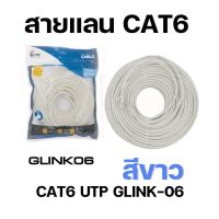 GLINK CAT6 สายแลน สาย Lan สำเร็จรูปพร้อมใช้งาน ยาว 10เมตร