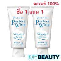 ซื้อ 1 แถม 1 SENKA PERFECT WHIP WHITE CLAY 120 กรัม เซนกะ เพอร์เฟค วิป ไวท์เคลย์