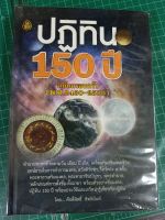 ปฏิทิน 150 ปี ฉบับครอบครัว ปี พศ.2430-2580 ทักแชทเพื่อประหยัดค่าส่ง