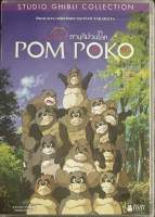 Pom Poko : The Studio Ghibli  (DVD)/ปอมโปโกะ ทานูกิป่วนโลก (ดีวีดี)