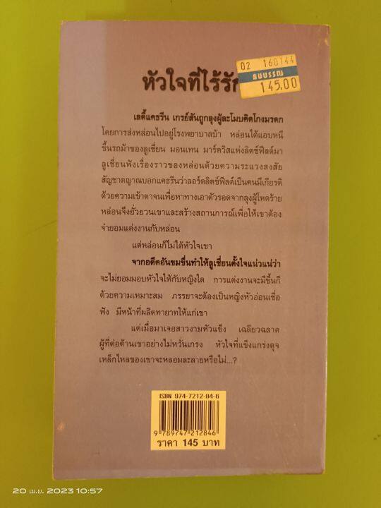 หัวใจที่ไร้รัก-แคท-มาร์ติน-เขียน-ศิริกานต์-แปล-นิยายแปลโรมานซ์-มือสองสภาพเก่าเก็บกระดาษเหลือง