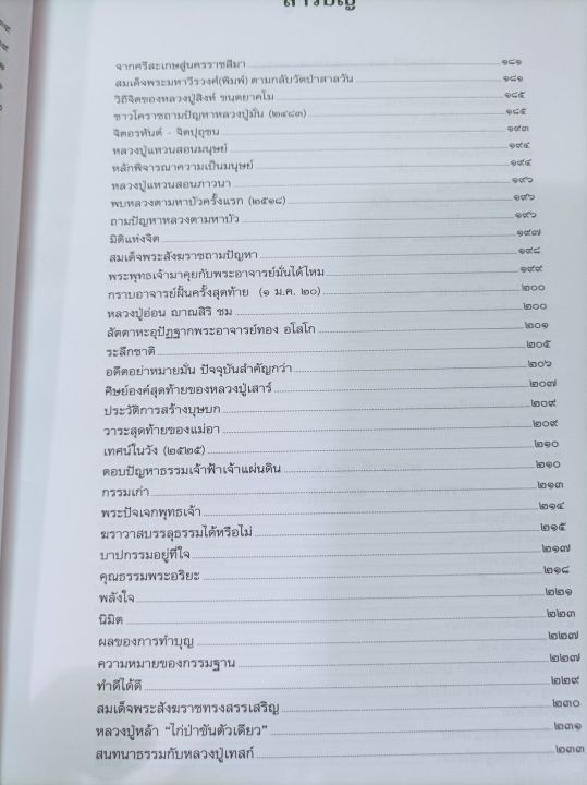 หลวงพ่อพุธ-อนุสรณ์งานพระราชทานเพลิงศพ-ประวัติท่านโดยละเอียด-ธรรมเทศนา