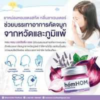 homHOM Nourishing Oil (สารสกัดจากหอมแดง)#ลดภูมิแพ้ #กลิ่นลาเวนเดอร์