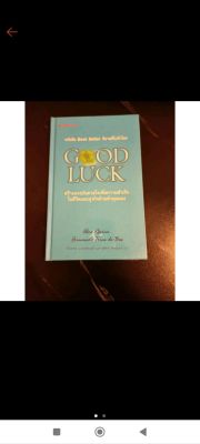 หนังสือGoodluck ปกแข็ง