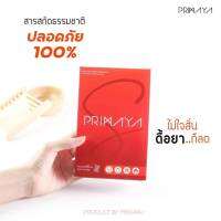 Primaya S แพคเกจใหม่ สูตรพรีเมี่ยม
สารสกัด ??????? ✨ กว่า 10 ชนิด??

ใส่ใจทุกขั้นตอน เลือกแต่สิ่งที่ดีที่สุดให้กับผู้บริโภค
ยืนหนึ่งเรื่องลดน้ำหนัก