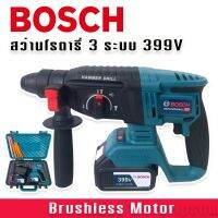 รุ่นพิเศษ รองรับงานหนัก&amp;gt; BOSCH สว่านโรตารี่ไร้สาย 3 ระบบ  399V (26mm.)แถมฟรี แบต Lithuim-Ion จำนวน 2 ก้อน  (Brushless Motor)