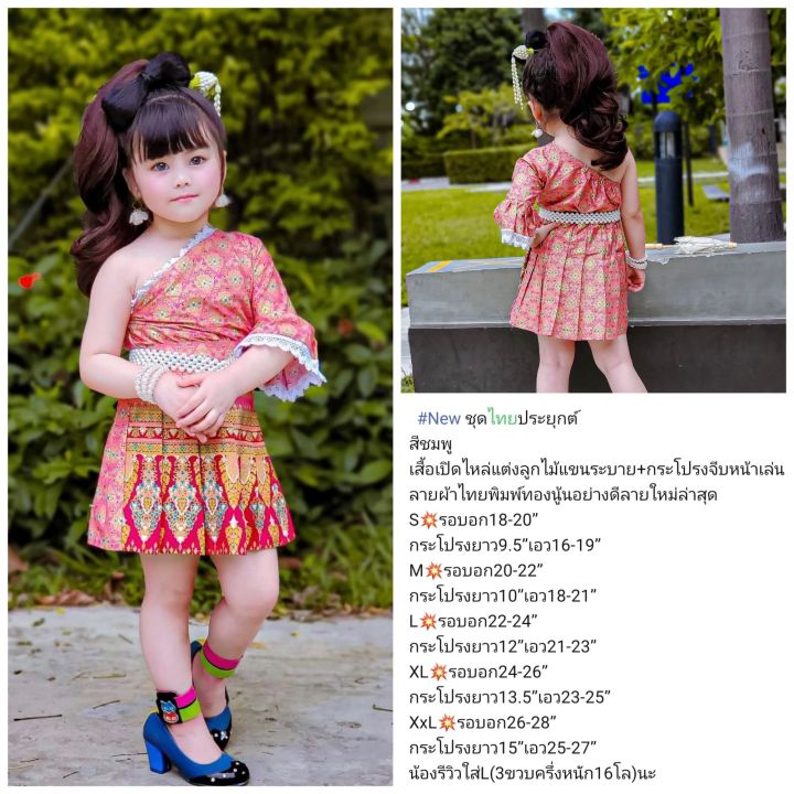ชุดไทยเด็ก-ชุดไทยประยุกต์เด็ก-ชุดไทยกระโปรงเด็ก-ชุดไทยเด็กหญิง-ชุดไทยเด็กอนุบาล-ชุดไทยใส่ไปโรงเรียน-ชุดผ้าไทยเด็ก