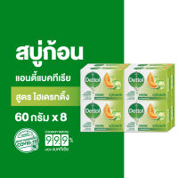 Dettol เดทตอล สบู่เดทตอล สบู่อาบน้ํา สูตรไฮเดรตติ้ง 60 กรัมX8 Dettol Barsoup Hydrating 60gX8