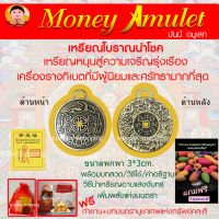 เหรียญ Money Amulet ดูดทรัพย์4ทิศเป็นเหรียญนำโชคผ่านการทำพิธีแล้ว/ฟรีกำยานจุดบูชาเทพแห่งทรัพย์(ทิเบต)/ฟรีแหวนมงคล